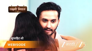 Lakshmi Niwas | जयंतचा मोठा खुलासा: लक्ष्मीला धक्का!