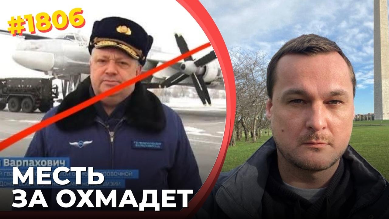 В РФ расстреляли комдива Ту-95, бомбивших Украину | Генерал Варпахович в тяжелом состоянии