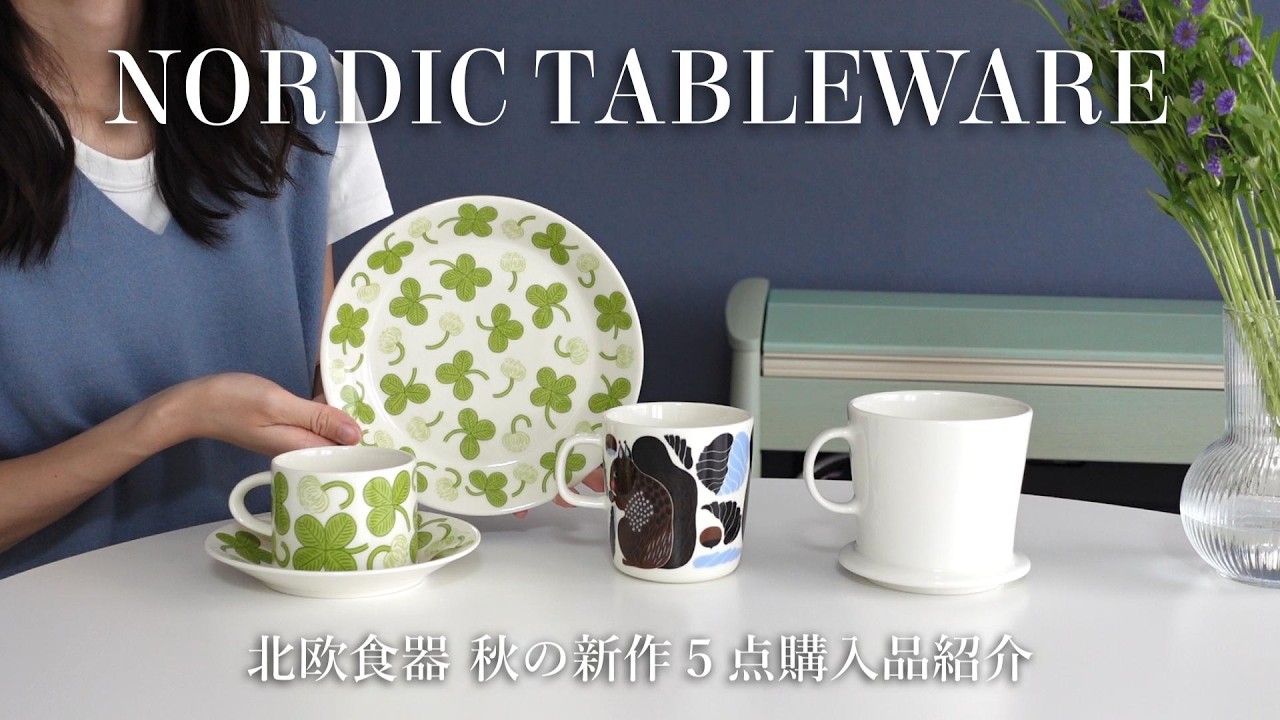 Nordic Tableware ] New Autumn Purchases🍁 Including 5 items like