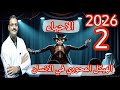 2 احياء تالتة ثانوي دفعة 2026 الهيكل المحوري في الانسان شرح حل اسئلة الثانوية العامة 