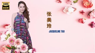 张美玲 JACQUELINE TAO I  海风海涌海茫茫 I 福建 I HOKKIEN OLDIES I ORIGINAL MUSIC AUDIO