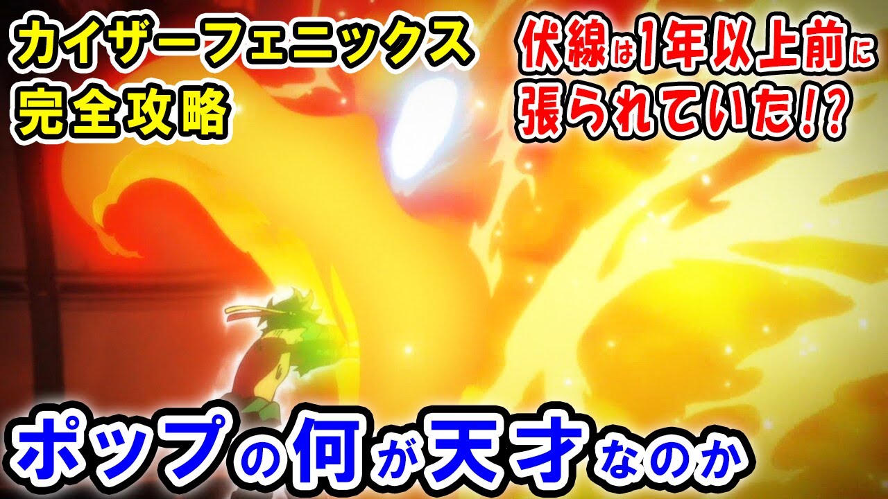 ダイの大冒険 ポップがカイザーフェニックス完全攻略で天才確定 メドローア習得の時点で伏線は張られていた 大魔王バーンを追い詰めた大魔道士がすごすぎる ネタバレあり Youtube ダイの大冒険 ポップがカイザーフェニックス完全攻略で天才確定 メドローア習得の時点で伏線は張られていた 大魔王バーンを追い詰めた大魔道士がすごすぎる ネタバレあり Youtube