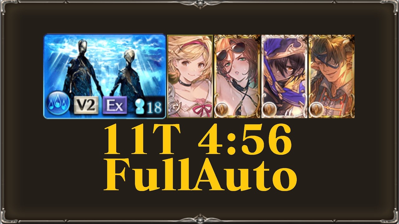 【グラブル】ニフイヴィンテ FullAuto 11T 4:56 水着アポロニアお試し【フルオート】[GBF]