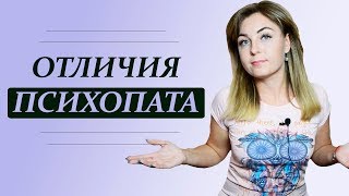 Отличия психопата, шизоида, нарцисса, травматика. Психолог Лариса Бандура Отличия психопата, шизоида, нарцисса, травматика. Психолог Лариса Бандура