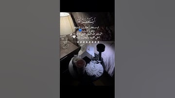 فضل الاستغفار واذكار النوم