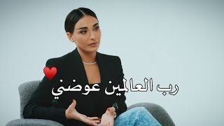 ماكو اجمل من عوض رب العالمين ❤️جمال ما قالته هند نزار