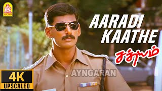 Aaradi Kaathe - 4K Video Song |  ஆறடி காத்தே | Sathyam | Vishal | Nayanthara | Harris Jayaraj