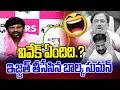 సోషల్ మీడియాలో ఏందిది..? | Balka Suman Comedy on Vivek Venkataswamy | News Line Telugu