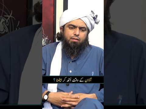 AZAN Ky Waqt Uth Kr Baithna Engineer Muhammad Ali Mirza