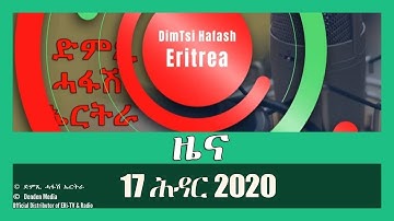 News in Tigrinya for 17 ሕዳር 2020 - DimTsi Hafash Eritrea/ድምጺ ሓፋሽ ኤርትራ