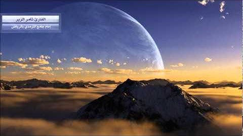 ثامر الزير - من سورة فصلت - ربيع أول 1433 هـ .