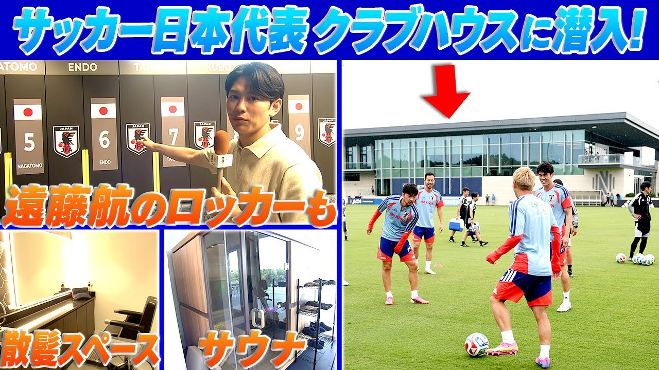 サッカー日本代表がテックボール！inナッシュビル - YouTube
