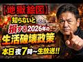 【地獄絵図】知らないと損する2026年の生活破壊政策