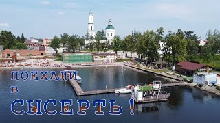 картинка: Поехали в Сысерть на завод