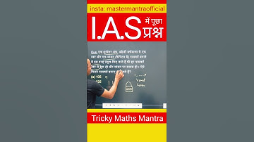 How Many Possible Passwords ? #csat #ias #upsc #civilservices #civilservicesexam #trickymaths