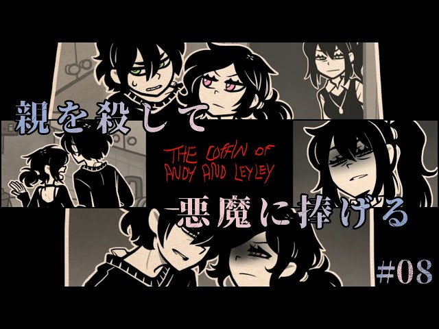 悪魔に捧げる魂が無い？じゃあ両親を捧げれば良いじゃない？ #08
