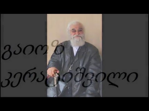 გაიოზ კერატიშვილი