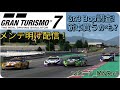 [GT7/グランツーリスモ7]メンテ明け配信 BOPどうかわる? 初見様も大歓迎♪(#29) #GT7 #グランツーリスモ7 #アプデ #メンテ　#BOP