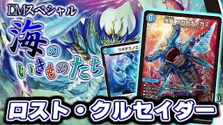 【デュエマ】相手の邪魔をしながら大型ドラゴンでキメろ！カリスマBESTで登場した「ミズガミ/ロストクルセイダー」デッキを紹介！【カリスマBEST】