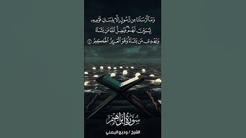 سورة إبراهيم | Ibrāhīm | آية 4 | الشيخ وديع اليمني