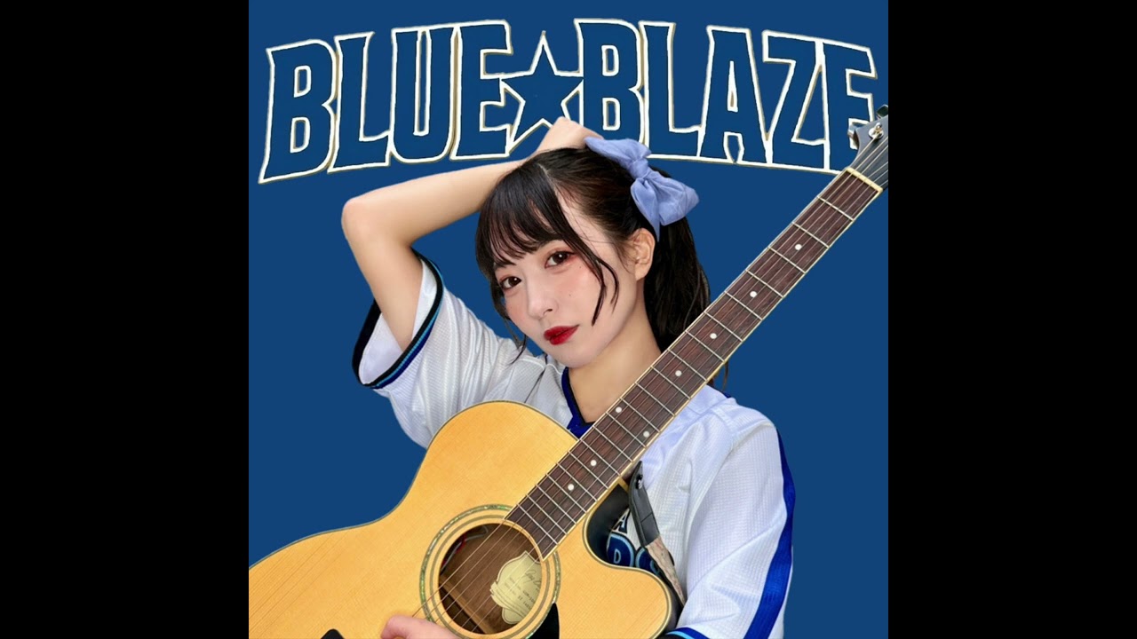 Original song] BLUE☆BLAZE / Rena #Let's go all Yokohama #baystars