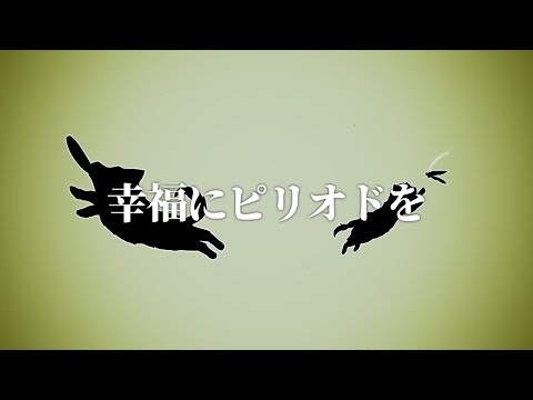 幸福にピリオドを / 響生いえな | NoCount (Counter) feat. VY1V3