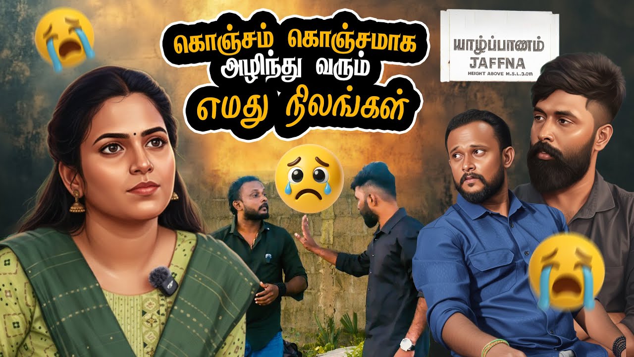 கொஞ்சம் கொஞ்சமாக அழிந்து வரும் எமது நிலங்கள் !! #uruddu #LandJoketamil