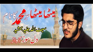 Meetha Meetha Mere Muhammad Ka Name Naat By Saifullah Junaid Jamshed Beautiful Nasheed Your Deen