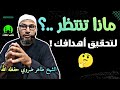 الشيخ طاهر ضروي حفظه الله أسرع طريقة لتحقيق أي هدف ترغب فيه كيف تستغل العقل اللاواعي لمصلحتك الشيخ طاهر ضروي حفظه الله أسرع طريقة لتحقيق أي هدف ترغب فيه كيف تستغل العقل اللاواعي لمصلحتك