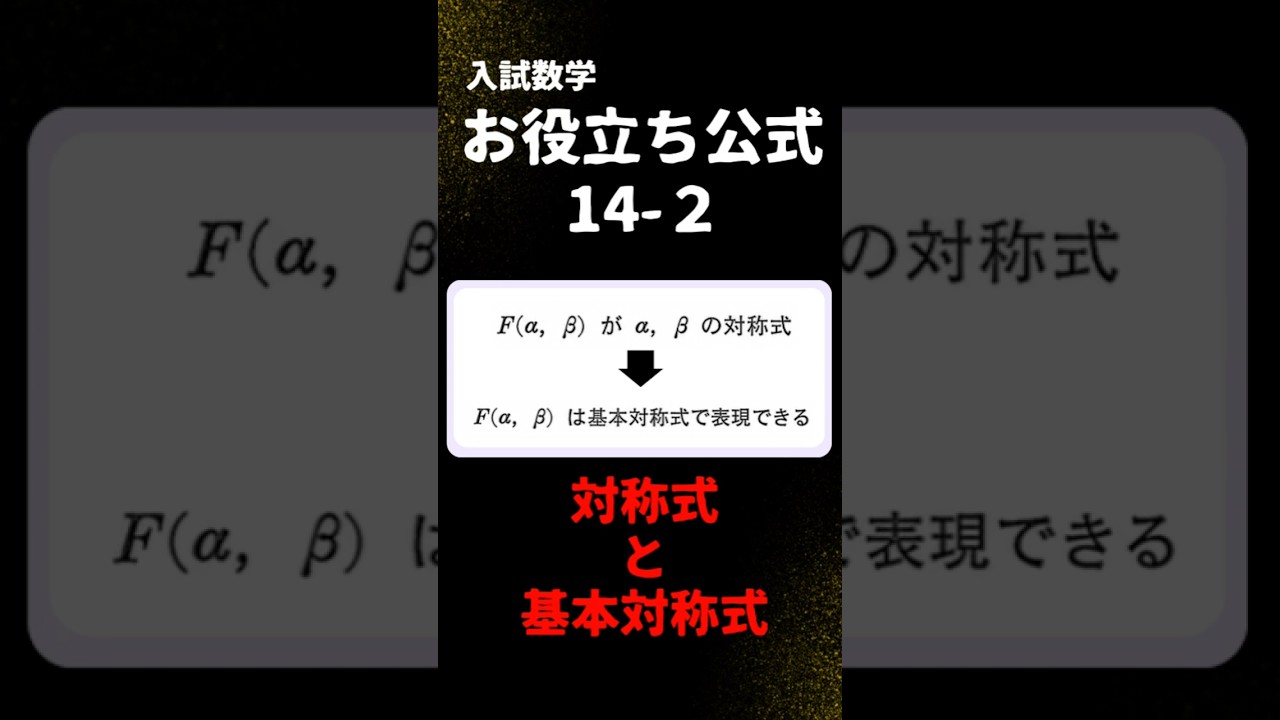 Useful Math Formulas Part 14-2 [Spark Lab Clip] #shorts - YouTube