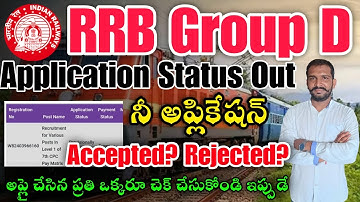 RRB Group D అప్లికేషన్ Accept అయిందో? లేదో? చెక్ చేసుకో ఇలా || RRB Group D Application Status Out
