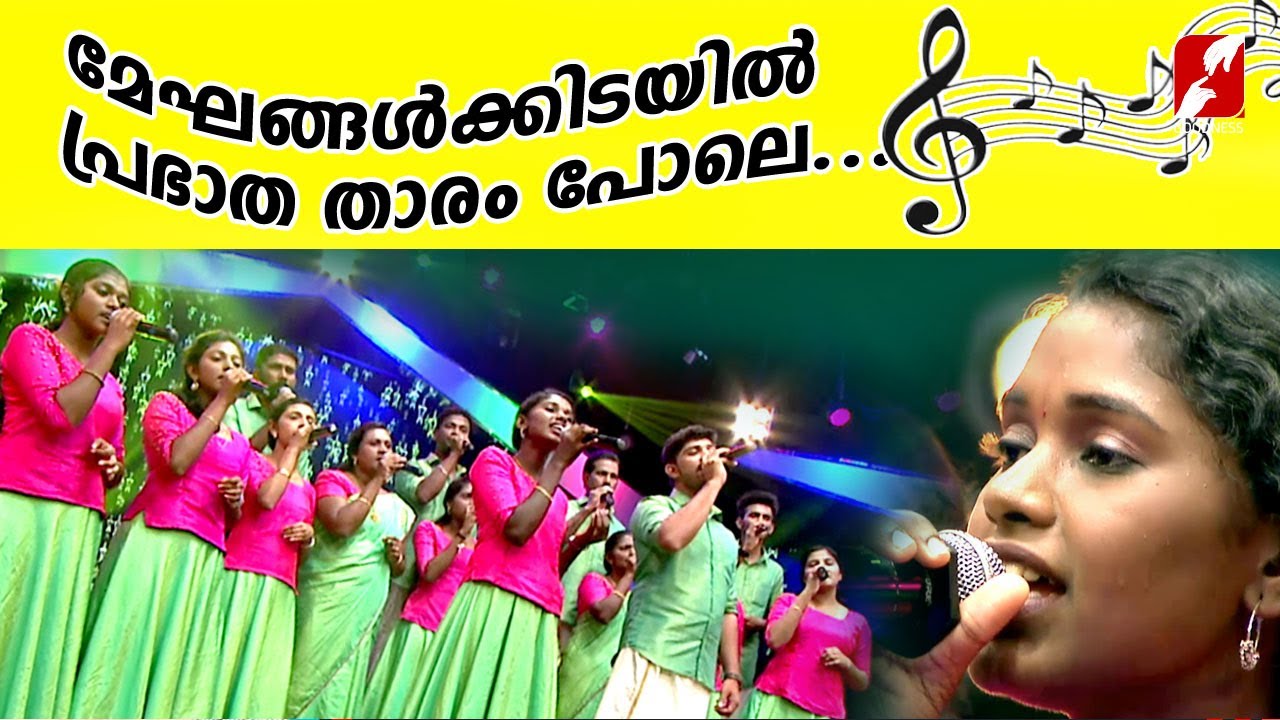 മേഘങ്ങൾക്കിടയിൽ പ്രഭാത താരം പോലെ |DAVEETHINTE KINNARANGAL|MARIAN SONGS|GOODNESS TV