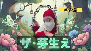 ザ•芽生えの配信のサムネイル画像