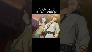 【ネタ】アニメでも見たかった世界線#shorts #感動 #おすすめ #おもしろ #面白い|Nga Hero