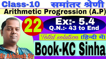 Class 10, ।। ( A.P ) ।। Book- KC Sinha, ।। समांतर श्रेणी,।। Ex- 5.4, Part-23, By-Er Akhilesh sir