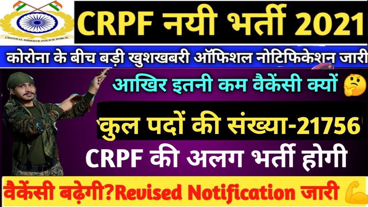 CRPF New Recruitment 2021 | SSC GD New Vacancy Latest Update | CRPF Tradesmen New Vacancy 2021