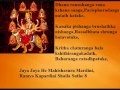 Mahishasura Mardini Stotram with Engish Lyrics - New (Complete version)