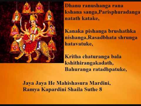 Mahishasura Mardini Stotram with Engish Lyrics   New Complete version