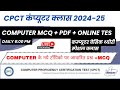 CPCT CLASS || CPCT COMPUTER CLASSES || कम्प्यूटर महात्वपूर्ण प्रश्न || CPCT IMPORTANT MCQ