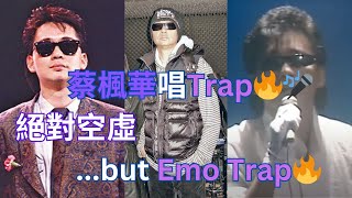 蔡楓華唱Trap🔥 | 絕對空虛...BUT Emo Trap