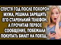 Спустя время, она решила зарядить телефон мужа, прочитав первое сообщение, побежала покупать билет…