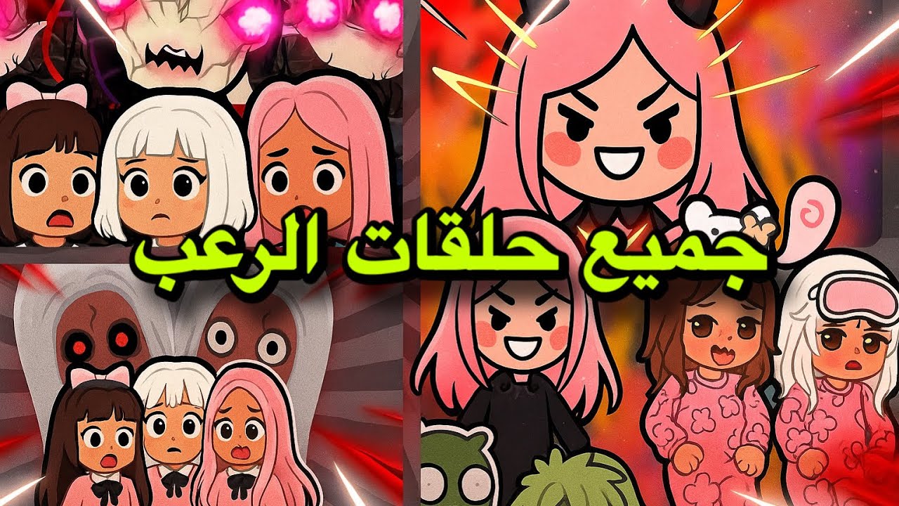 ساعه كامله من الرعب مع شوشو و بيبو 😨 تجميعة لجميع الحلقات المرعبه 🧟‼️ #roblox #robloxhorror #روبلوكس
