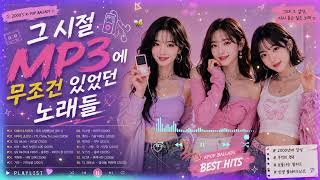 🌧️ 그 시절 MP3를 켜면 가장 먼저 나오던 노래 🎧 티아라 · SG워너비 - 씨야 · SS501이 함께한 청춘의 순간들 - 지금 들어도 가슴 한편이 먹먹해지는 2000년대 명곡