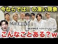 【BE:FIRST】今ならではの凄すぎる現象！こんな事ある？笑 [ベストアーティスト2022]