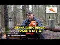 ✓ Титановая печка щепотница Toaks. Легкость, компактность, удобство