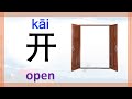 Learn chinese character  kai open with example phrases sentences stroke order and pinyin