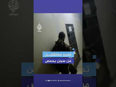 صور تظهر تحرير معتقلين من سجن البالوتة في مدينة حمص بعد سيطرة المعارضة السورية المسلحة على المدينة