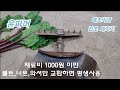 재료비 1000원 미만으로 예초기 잡초제거기 만들기