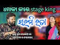 SARMI LATA || RUKU SUNA & ARPITA || NEW SAMBALPURI SONGS || MELODY || SHYAMAKALI PUJA RENGALICAMP