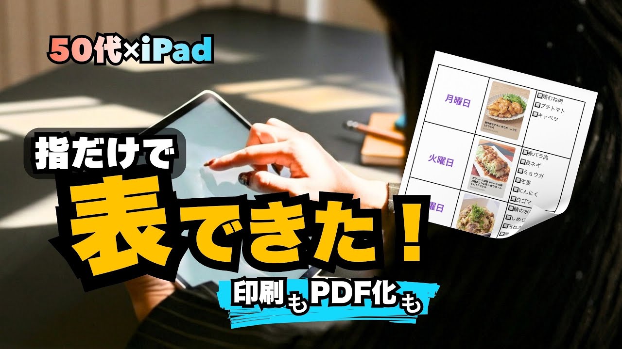 iPad初心者OK｜フリーボードで表作る→買い物リスト→PDF化裏ワザまで一気に解説